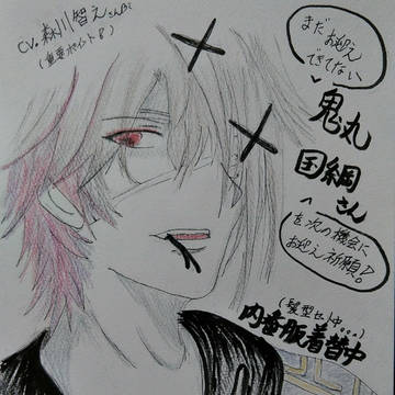【刀剣乱舞】鬼丸国綱【とうらぶ】