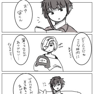 羊をかぞえる