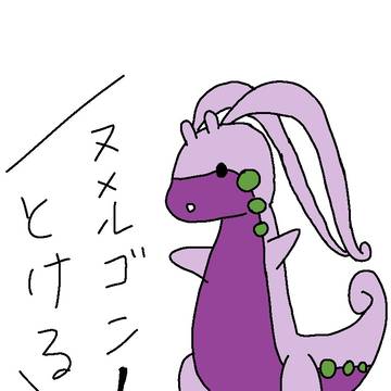 とけルゴン