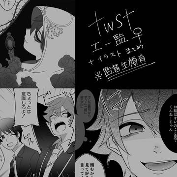 twstエースまとめ