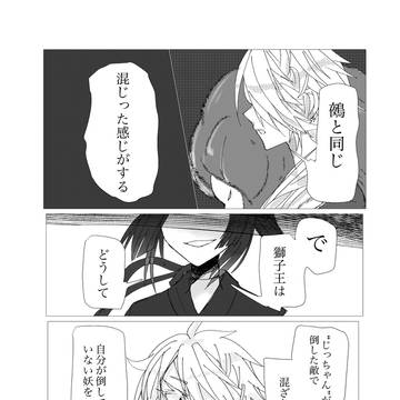 獅子王極大解釈漫画
