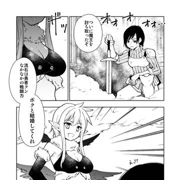 求婚してくるボクっ娘魔族