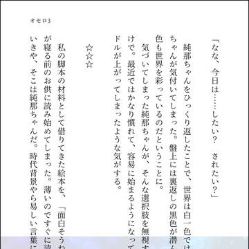オセロ3