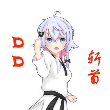 DD斩首