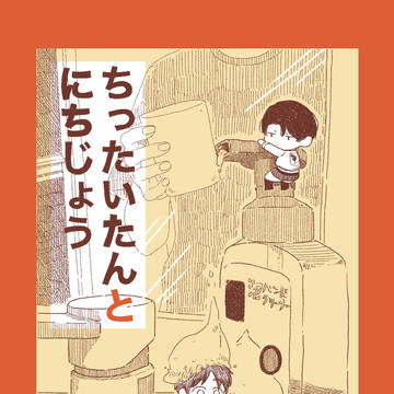【新刊サンプル】