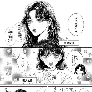 ツーショット