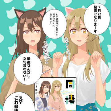 【お知らせ】同棲生活【三巻発売】