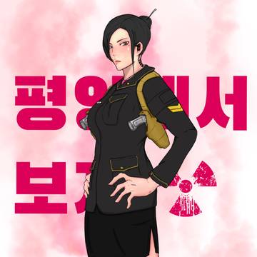 See You in Pyongyang