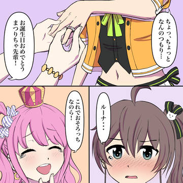 お揃いのフェスティナルーナ!