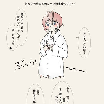彼シャツ