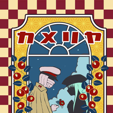 【完売】残花×帰黒本サンプル