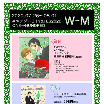 エアブーCITYFES20200726 お品書き