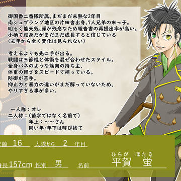 【御国番】平賀　蛍【黄水晶】