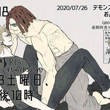 【デモンズボウル】お品書き