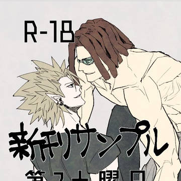 【通販】【デモンズボウル】新刊サンプル「第3土曜日、午後10時」