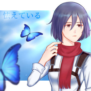 進撃の巨人 No matter where you are