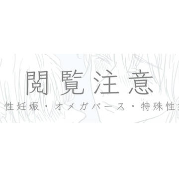 【閲覧注意】Birther【妊夫】