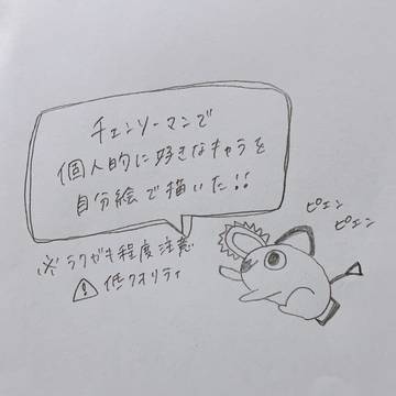 チェンソーマン
