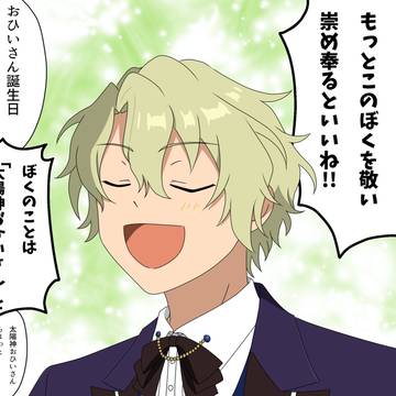 誕生日なのでハジケてるおひいさん