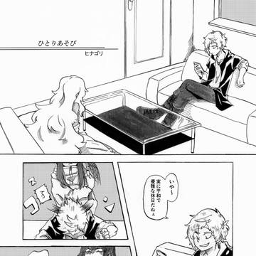 ひとりあそび