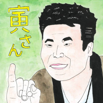 渥美清
