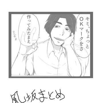 風坂まとめ