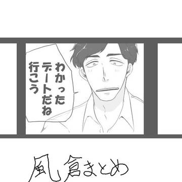 風倉まとめ