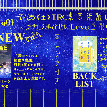 7/25（土）TRC開催 チカラまかせにLove重視‼７　お品書