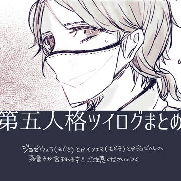 【第五人格】ツイログまとめ