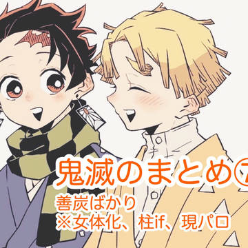 鬼滅のまとめ⑦