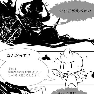 いちごが食べたい魔王の話