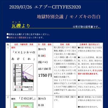【07/26 エアブーCITYFES】お品書き【※追記あり】