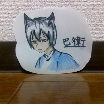神様はじめました（巴衛）
