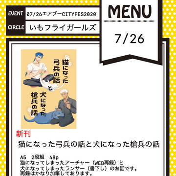エアブー7/26 お品書き