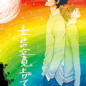 ちとくら合同誌WEB再録
