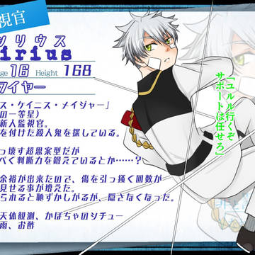 【罪罰果√if】シリウス【監視官】