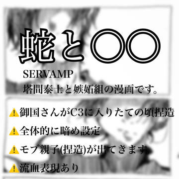 蛇と○○
