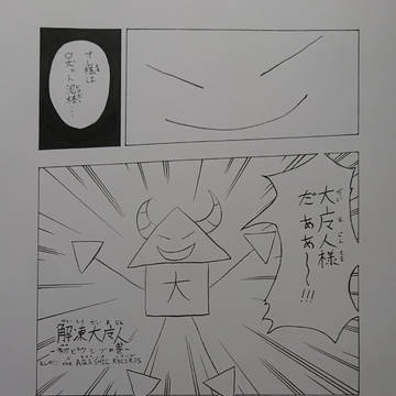 解凍大マ人-初ピクシブの巻-1P