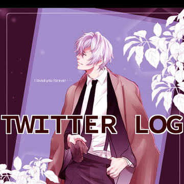 Ｔｗｉｔｔｅｒログ
