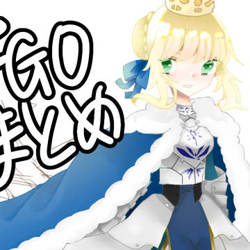 FGOイラストまとめ