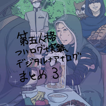 ててご。ついろぐ。その３。