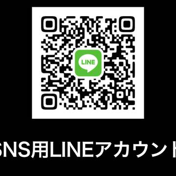 LINE追加どうぞ