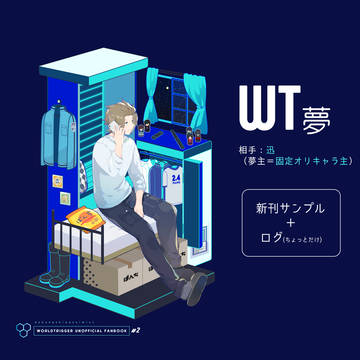 【頒布終了】夢本サンプル+log