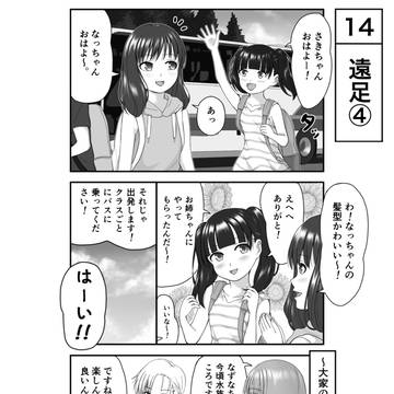 春花荘101はなんでも課(4コマ漫画）No.14