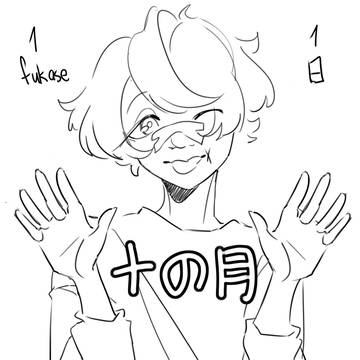 1Fukase1日のログ10