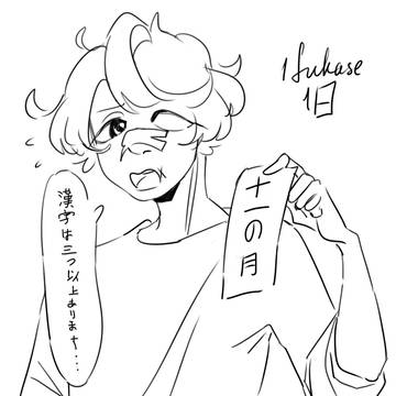 1Fukase1日のログ11