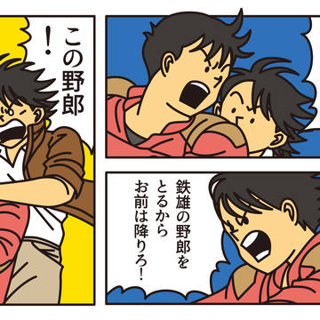 金田と甲斐
