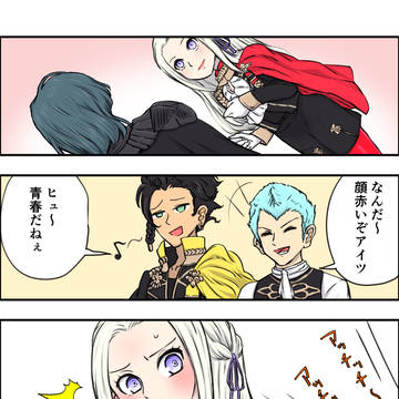先生とエーデルアッチッチ～