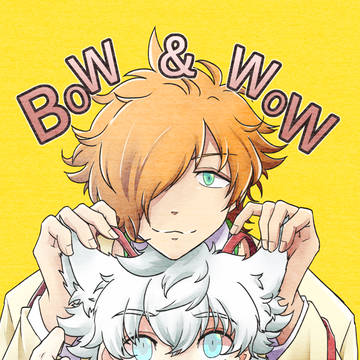 【新刊サンプル】BOW&WOW【7/26】