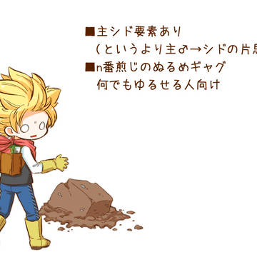 DQB2主シド要素あり漫画詰め